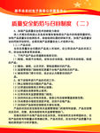 质量安全防范与召回制度