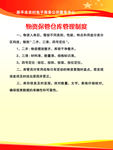 物资保管仓库管理制度
