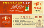 黄鹤楼抽奖券 品鉴会