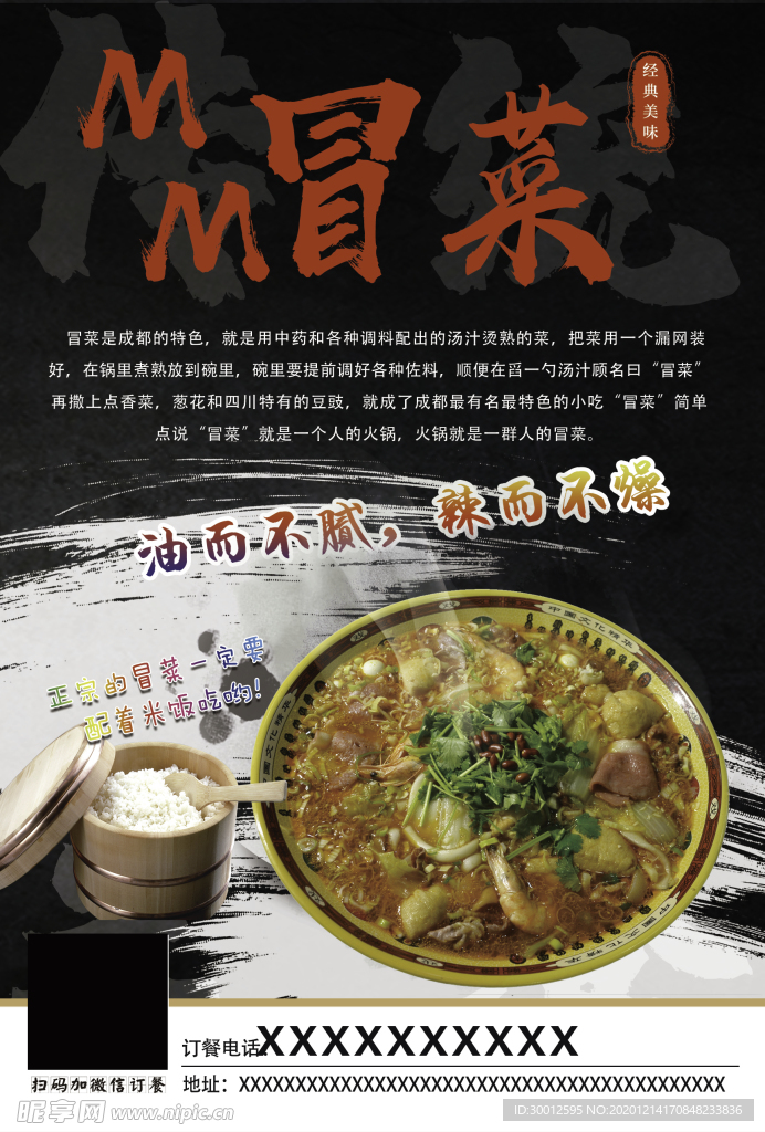 冒菜 快餐