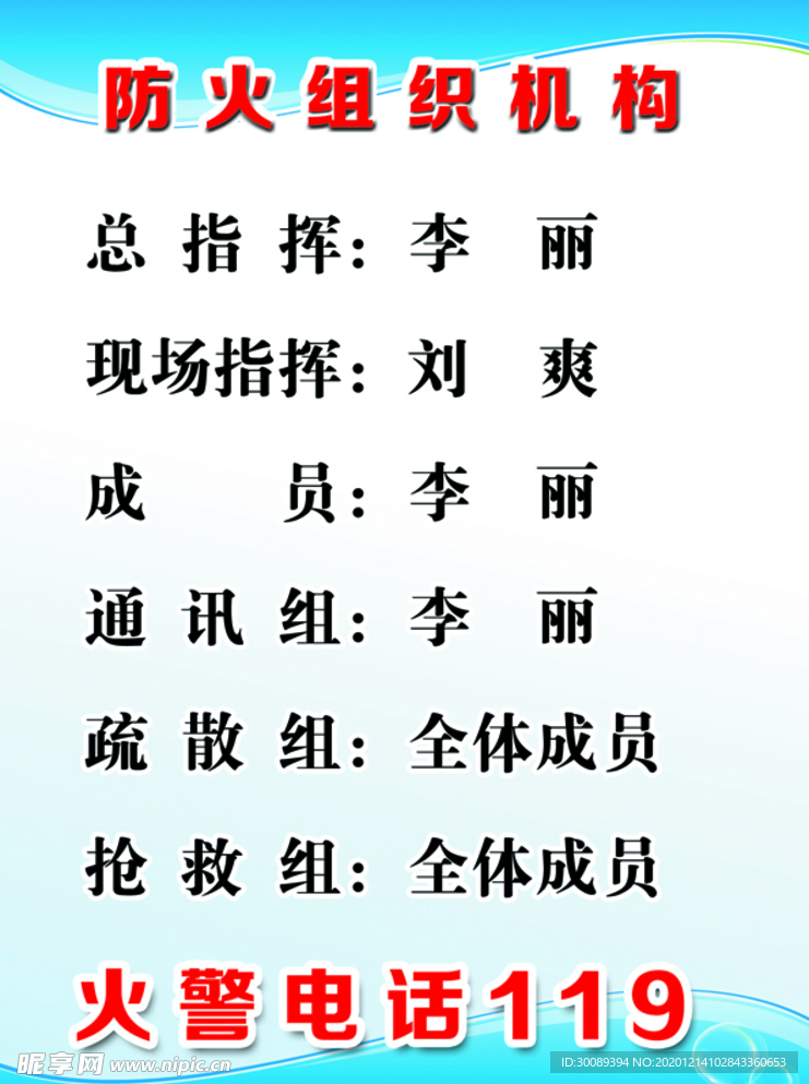 防火组织机构