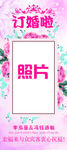 订婚展架