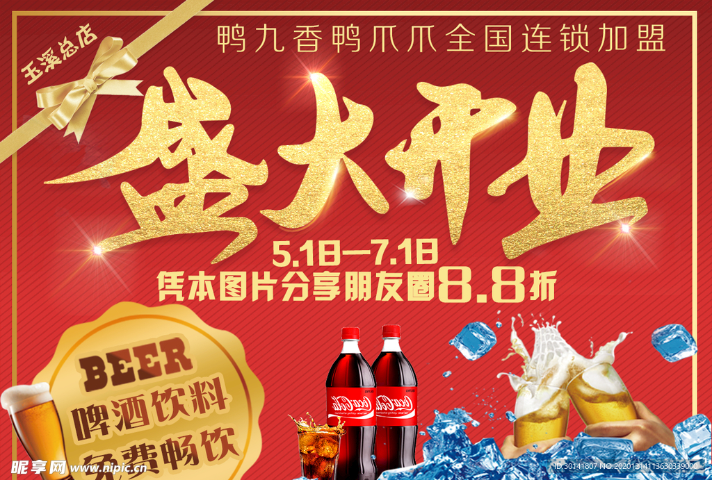 盛大开业
