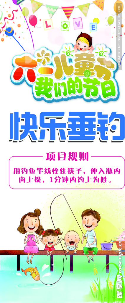 儿童节展架