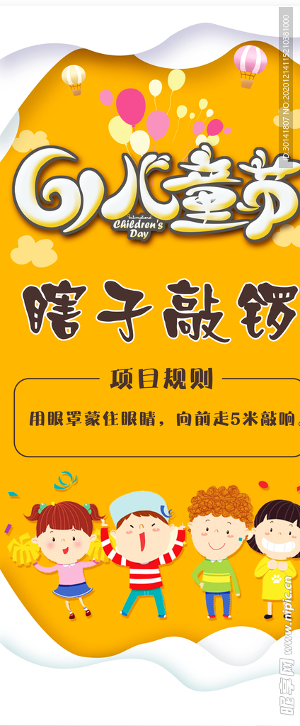儿童节展架