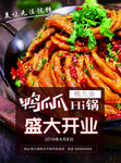 鸭爪爪海报