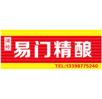 酒 门头