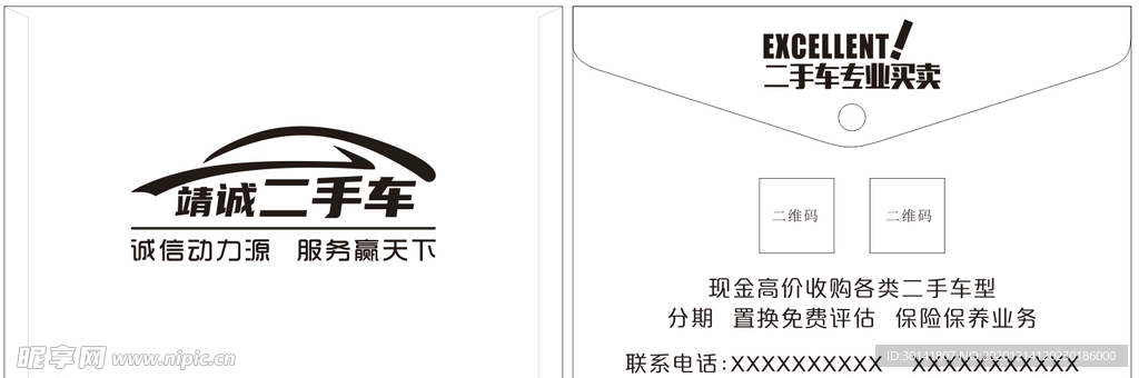 二手车文件袋