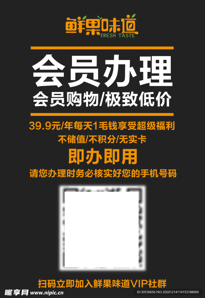 会员办理
