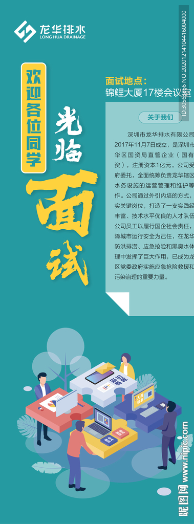 公司面试展架