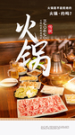 火锅美食活动宣传海报素材