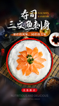 寿司刺身美食活动宣传海报素材