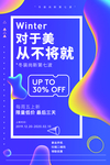 冬季服饰促销活动宣传海报素材