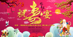 寿宴海报