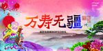 寿宴海报