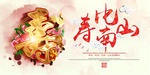 寿宴海报