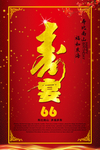 寿宴海报