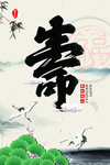 寿宴海报