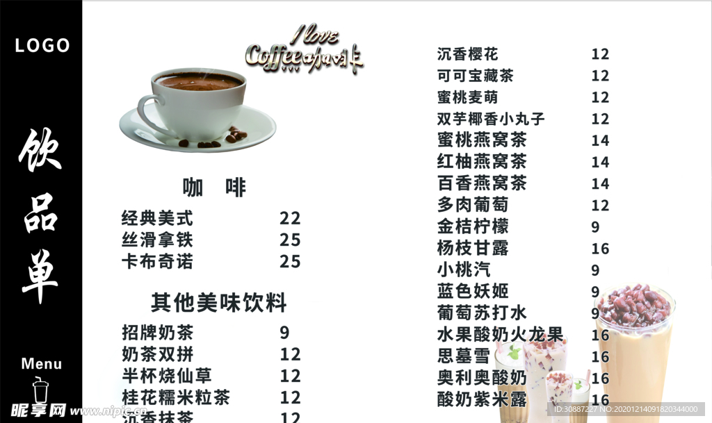 饮料 咖啡 饮品 菜单 价格表