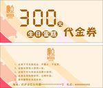 代金券