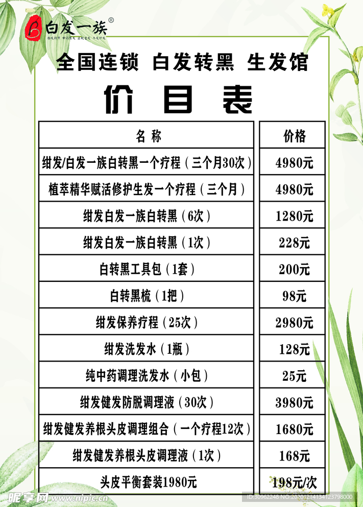 美容院海报