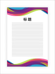 展板模板