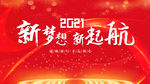 2021年会