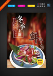 冬季上新 鲜牛肉高档海报