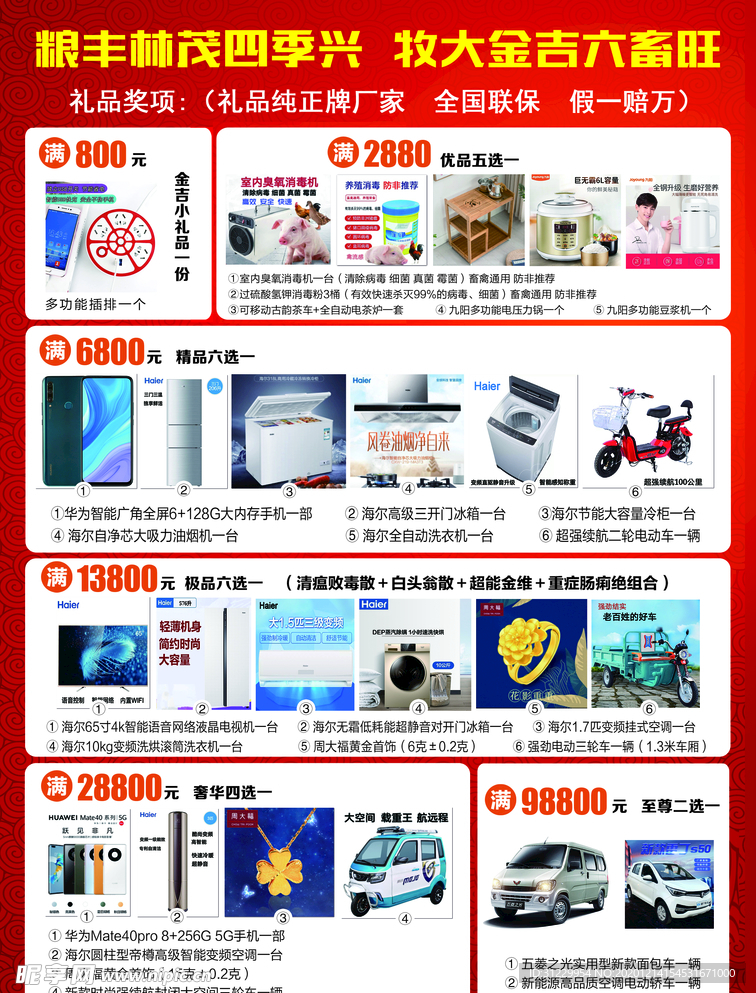 满就赠活动宣传单