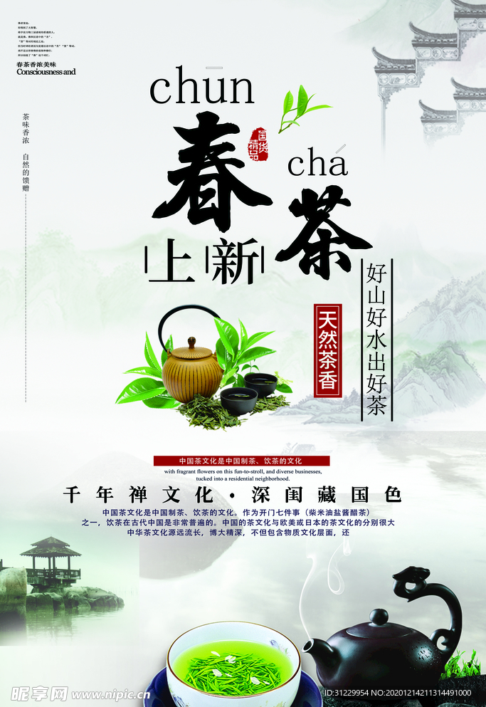 健康好茶叶海报