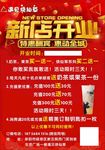 新店开业