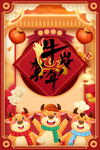 牛年