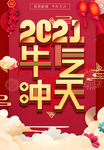 牛年