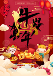 牛年