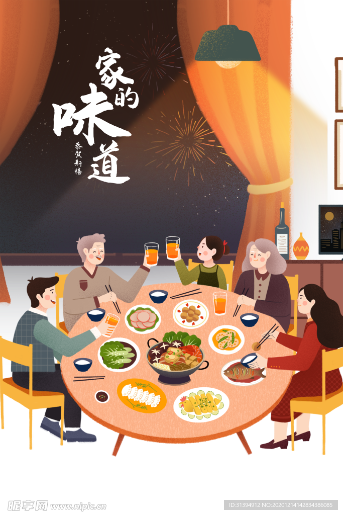 年夜饭