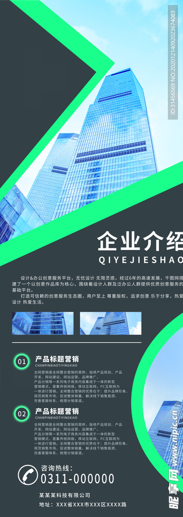 企业简介