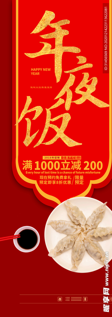 年夜饭