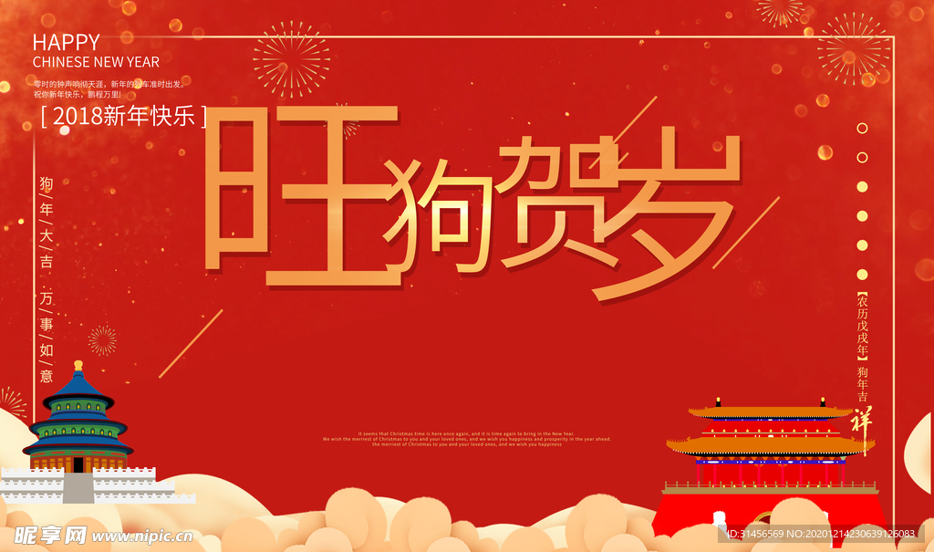 旺狗贺岁