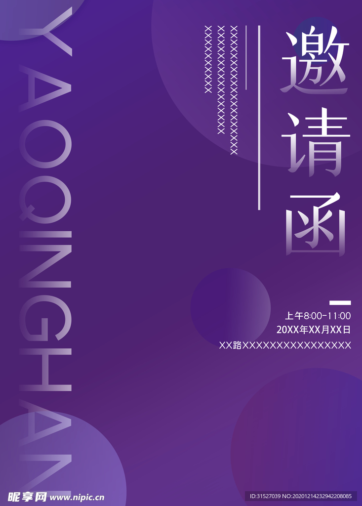紫色大气邀请函