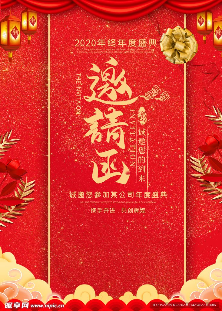 红色大气邀请函