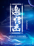 蓝色大气邀请函