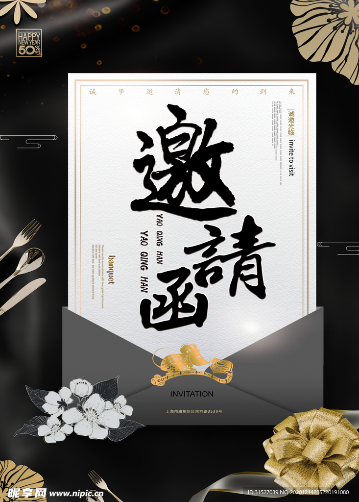 大气邀请函海报