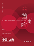 红色年会邀请函