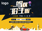 驾校招生海报