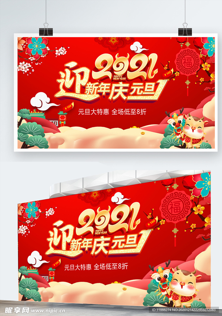 元旦海报元旦