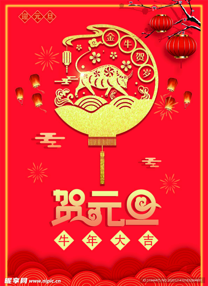 牛年大吉