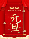 元旦新年帘布祥云