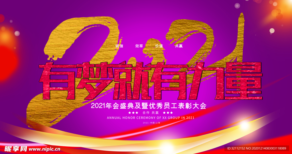 公司年会背景