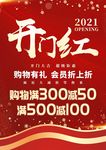 开门红海报