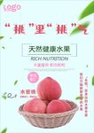 水蜜桃海报